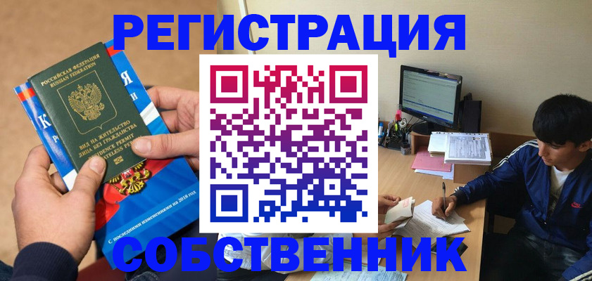 прописка для работы в Волгореченске