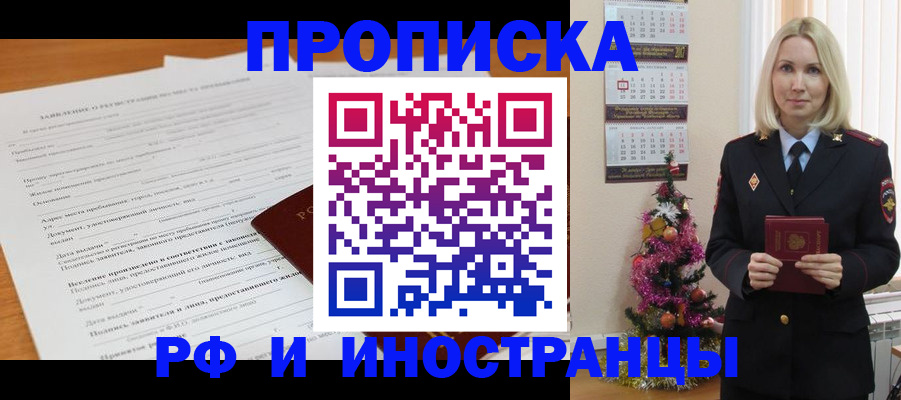 прописка поиск в Волгореченске