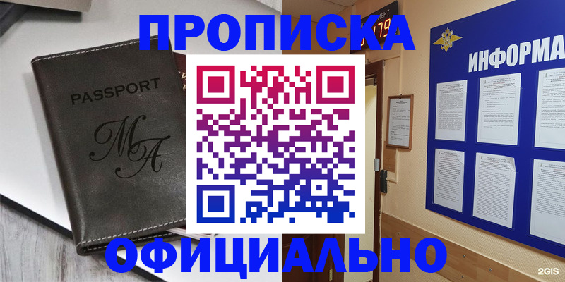 прописка 2025 в Волгореченске